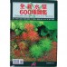 600 WATER PLANT PICTURE BOOK TO ENJOY WITH AQUARIUM Loose Packing 